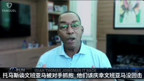 托马斯谈文班亚马被对手抓抱_他们该庆幸文班亚马没回击